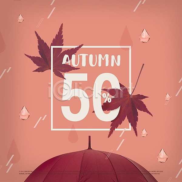 사람없음 PSD 편집이미지 50% 가을(계절) 단풍 물방울 비(날씨) 세일 숫자 우산