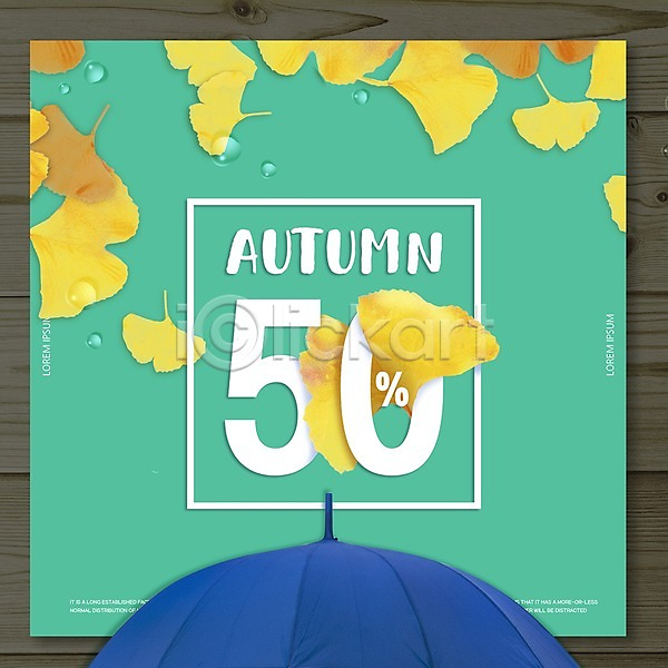 사람없음 PSD 편집이미지 50% 가을(계절) 나뭇잎 물방울 사각프레임 세일 숫자 우산 은행잎