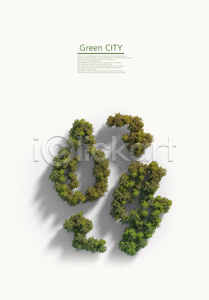 환경보전 사람없음 3D PSD 디지털합성 편집이미지 그린에너지 나무 순환 에코 자원 초록색 친환경 편집 합성
