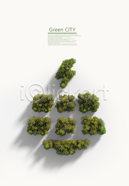 환경보전 사람없음 3D PSD 디지털합성 편집이미지 그린에너지 나무 에코 집열판 초록색 친환경 태양에너지 편집 합성