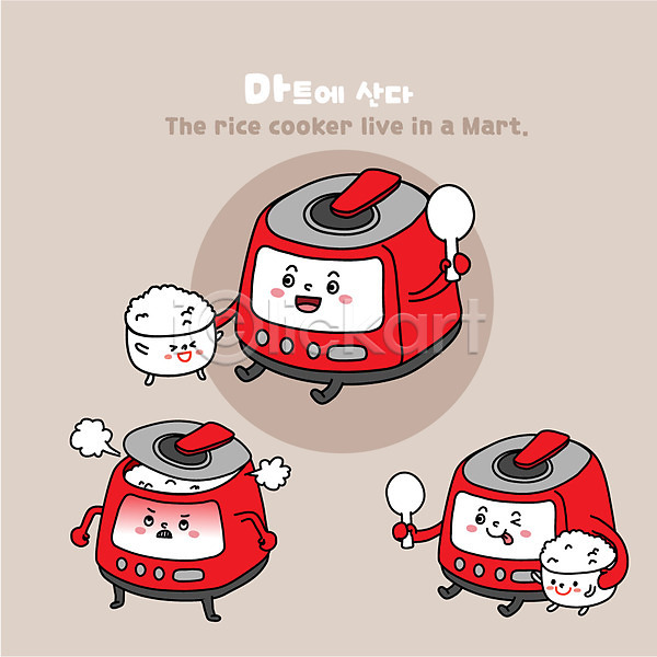 분노 사람없음 AI(파일형식) 일러스트 마트 밥 밥솥 사물캐릭터 상품 쌀밥 전기밥솥 주걱 주방용품 캐릭터