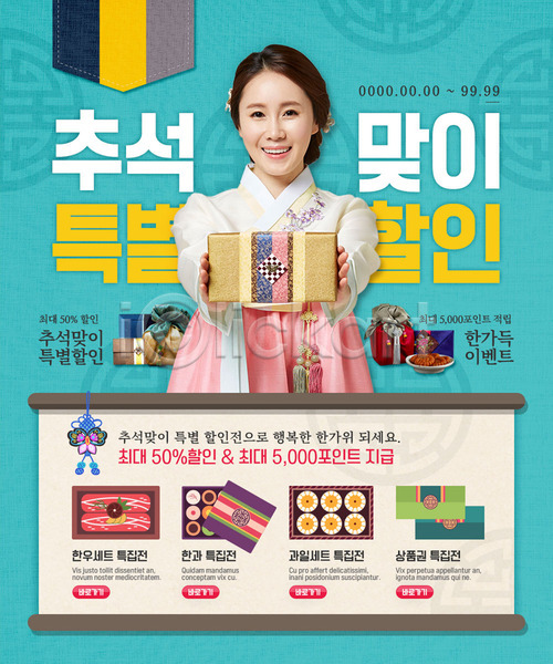 20대 성인 성인여자한명만 여자 한국인 한명 PSD 앞모습 웹템플릿 템플릿 상반신 선물세트 세일 웃음 이벤트 이벤트페이지 추석 추석선물
