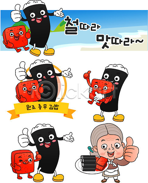 노년 여자 한명 AI(파일형식) 일러스트 김밥 깍두기 음식캐릭터 전신 최고 충무김밥 캐릭터 특산물 특산물캐릭터 할머니