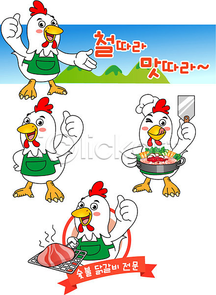 사람없음 AI(파일형식) 일러스트 닭 닭갈비 숯불 음식캐릭터 철판 최고 춘천닭갈비 캐릭터 특산물 특산물캐릭터