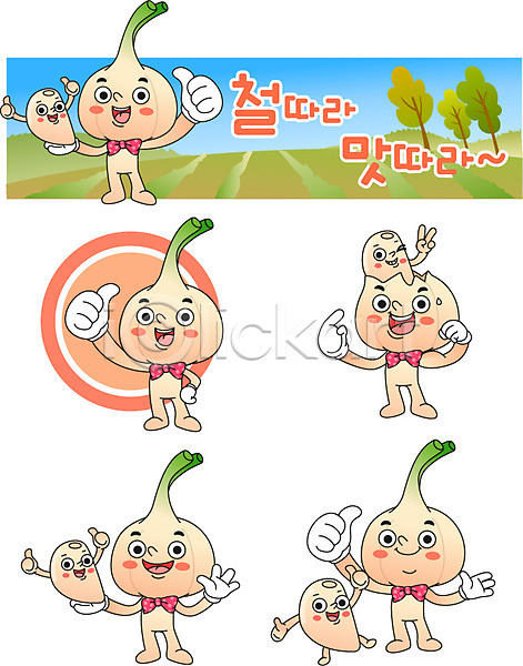 사람없음 AI(파일형식) 일러스트 마늘 서산마늘 음식캐릭터 최고 캐릭터 특산물 특산물캐릭터