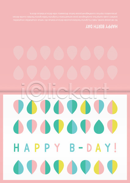 사람없음 AI(파일형식) 카드템플릿 템플릿 물방울 생일 생일축하 생일카드 초대장
