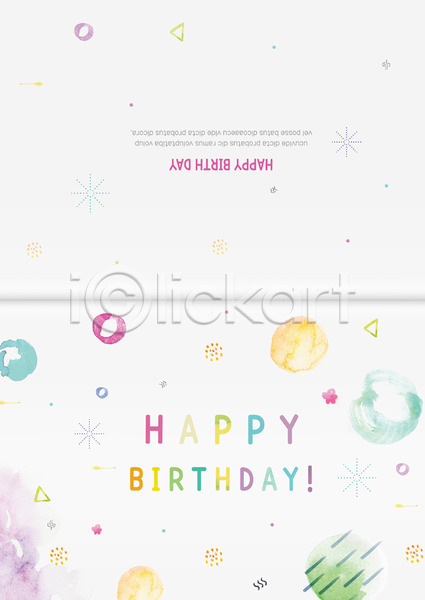 사람없음 AI(파일형식) 카드템플릿 템플릿 도형 번짐 생일 생일축하 생일카드 수채화(물감) 초대장