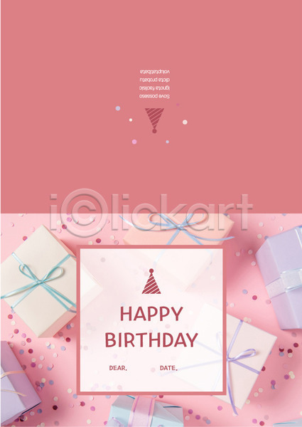 사람없음 AI(파일형식) 카드템플릿 템플릿 고깔(모자) 생일 생일축하 생일카드 선물 초대장