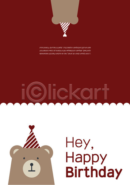 사람없음 AI(파일형식) 카드템플릿 템플릿 고깔(모자) 곰 생일 생일축하 생일카드 초대장