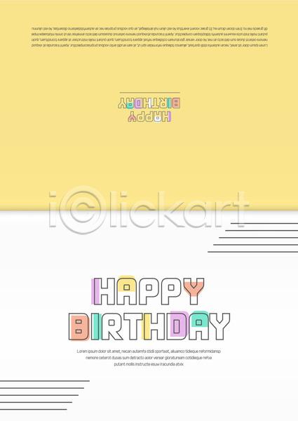 사람없음 AI(파일형식) 카드템플릿 템플릿 생일 생일축하 생일카드 선 초대장