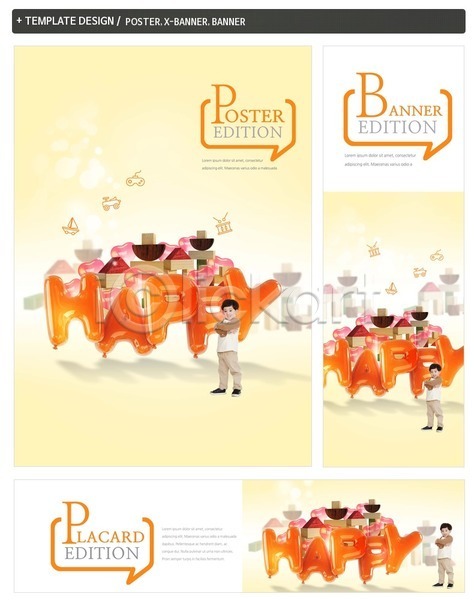 행복 남자 어린이 한국인 한명 PSD ZIP 배너템플릿 가로배너 배너 블록 서기 세로배너 세트 어린이교육 장난감 포스터 현수막