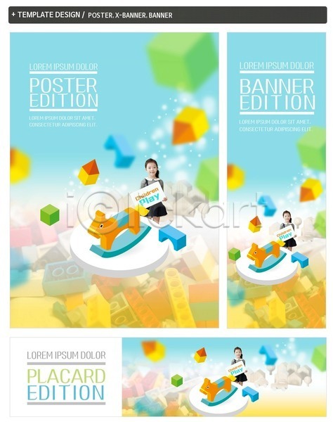 어린이 여자 한국인 한명 PSD ZIP 배너템플릿 가로배너 레고 배너 블록 상반신 세로배너 세트 어린이교육 포스터 현수막 흔들목마