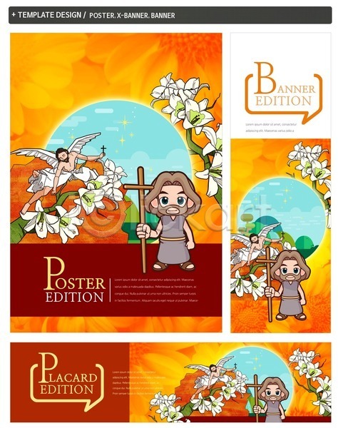 남자 두명 성인 PSD ZIP 배너템플릿 가로배너 기독교 배너 백합(꽃) 세로배너 세트 십자가 예수 천사 포스터 현수막