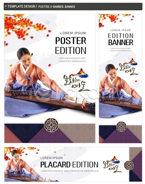20대 성인 여자 한국인 한명 PSD ZIP 배너템플릿 가로배너 가야금 가을(계절) 국악 단풍 배너 세로배너 세트 앉기 연주 연주자 음악 음악축제 포스터 한복 현수막