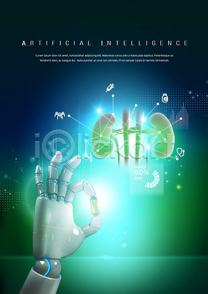 스마트 사람없음 PSD 편집이미지 디지털 로봇 로봇팔 손 알약 의학 장기(의학) 정보기술