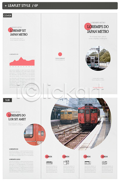 사람없음 INDD ZIP 인디자인 템플릿 3단접지 내지 리플렛 원형 일본 전철 팜플렛 표지 표지디자인