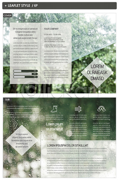 사람없음 INDD ZIP 인디자인 템플릿 3단접지 내지 리플렛 비(날씨) 우산 팜플렛 표지 표지디자인