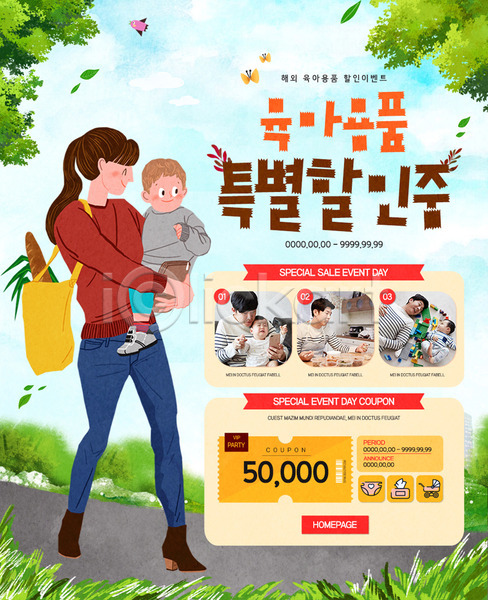 30대 남자 성인 아기 여러명 여자 한국인 PSD 앞모습 웹템플릿 템플릿 상반신 세일 쇼핑 아기용품 이벤트 이벤트페이지 장바구니 전신 쿠폰 할인쿠폰 해외직구