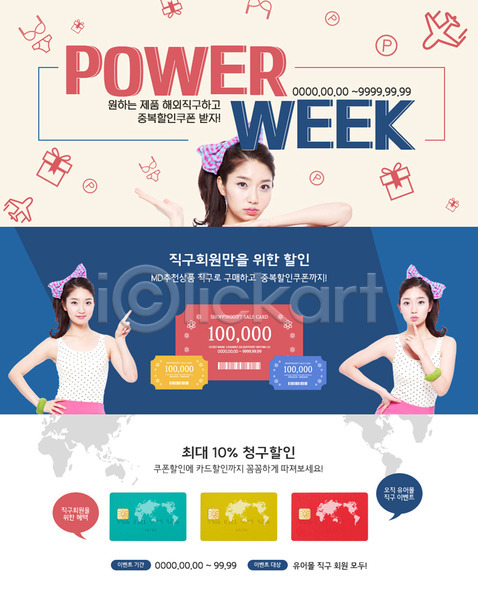 20대 성인 성인여자만 세명 여자 한국인 PSD 앞모습 웹템플릿 템플릿 상반신 세일 쇼핑 신용카드 웃음 이벤트 이벤트페이지 할인쿠폰 해외직구