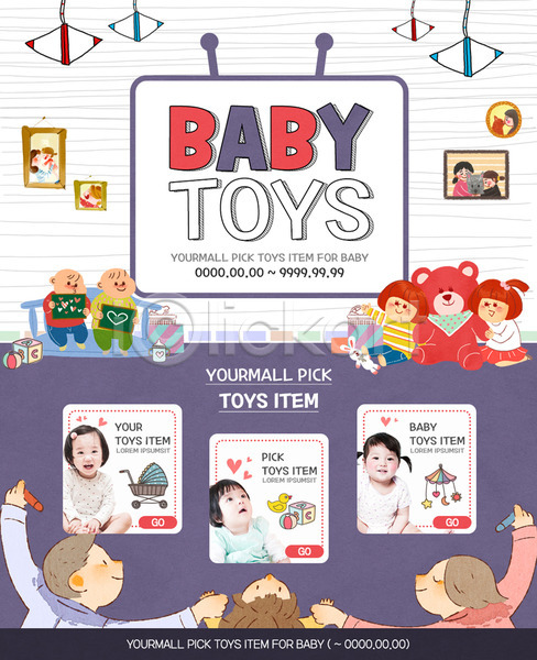 남자 성인 아기 어린이 여러명 여자 한국인 PSD 웹템플릿 템플릿 모빌 유모차 육아 이벤트 이벤트페이지 인형 장난감