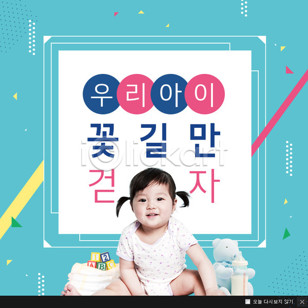 아기 여자 여자아기한명만 한국인 한명 PSD 앞모습 웹템플릿 템플릿 상반신 앉기 웃음 웹팝업 육아 이벤트 이벤트팝업 장난감 팝업