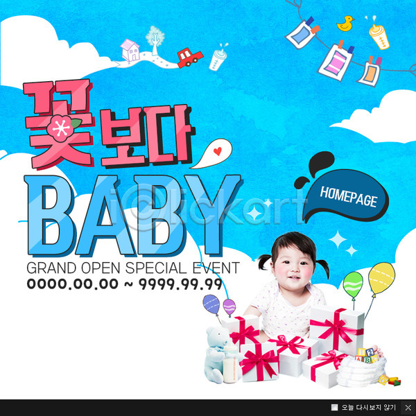 아기 여자아기한명만 한국인 한명 PSD 앞모습 웹템플릿 템플릿 상반신 선물 웃음 웹팝업 육아 이벤트 이벤트팝업 팝업
