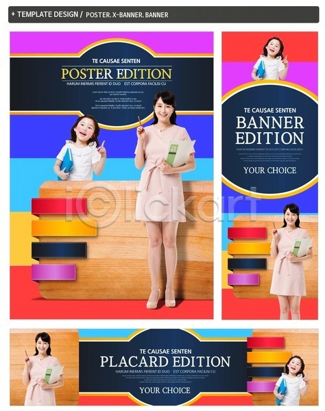 30대 두명 성인 어린이 여자 한국인 PSD ZIP 배너템플릿 가로배너 교육 배너 서기 세로배너 세트 손짓 웃음 전신 책 포스터 현수막