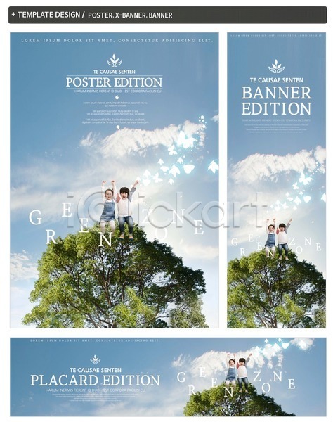 남자 두명 어린이 여자 한국인 PSD ZIP 배너템플릿 가로배너 공기(대기) 구름(자연) 그린캠페인 나무 만세 배너 세로배너 세트 앉기 자연보호 포스터 하늘 현수막 환경