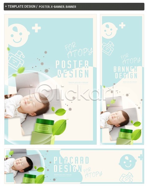 남자 아기 어린이 한국인 한명 PSD ZIP 배너템플릿 가로배너 나뭇잎 배너 상반신 세로배너 세트 아토피 아토피연고 웃음 의학 포스터 현수막