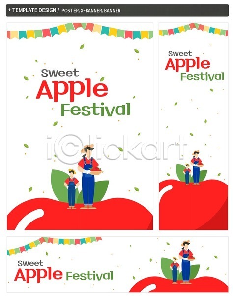 남자 두명 성인 PSD ZIP 배너템플릿 가로배너 과일 농부 농작물 배너 사과 사과데이 세로배너 세트 축제 포스터 현수막