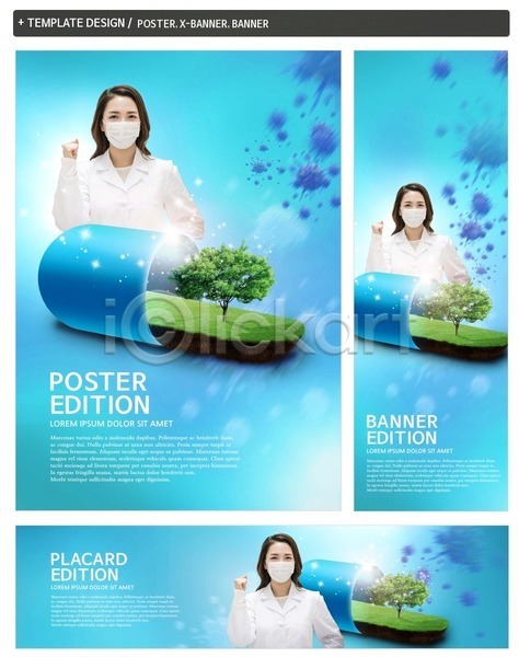30대 성인 여자 한국인 한명 PSD ZIP 배너템플릿 가로배너 나무 마스크 박테리아 배너 상반신 세로배너 세트 알약 의사 의학 잔디 파이팅 포스터 현수막