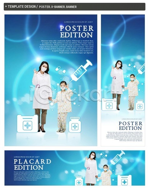 30대 두명 성인 어린이 여자 한국인 PSD ZIP 배너템플릿 OK 가로배너 구급상자 마스크 배너 서기 세로배너 세트 약병 의사 의학 전신 주사기 포스터 현수막 환자 환자복