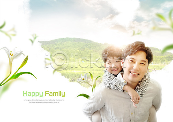 행복 30대 남자 남자만 두명 성인 어린이 한국인 PSD 편집이미지 가족 꽃 백합(꽃) 부자(아빠와아들) 산 상반신 아들 아빠 업기 웃음