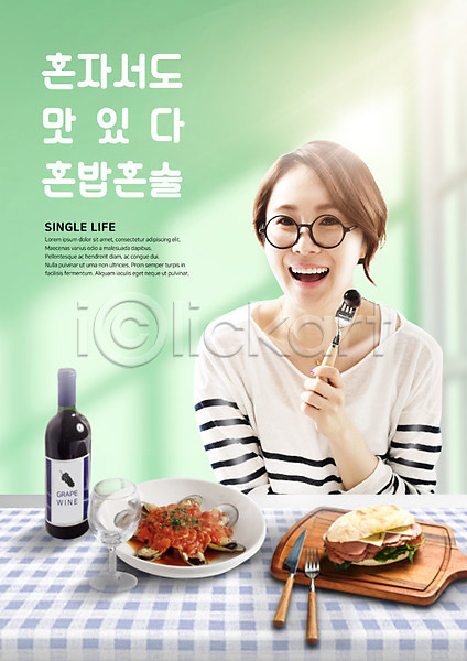 30대 성인 성인여자한명만 여자 한국인 한명 PSD 편집이미지 나이프 상반신 샌드위치 와인 와인병 와인잔 웃음 음식 접시 포크 혼족