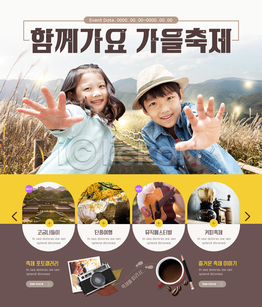 남자 두명 신체부위 어린이 여자 한국인 PSD 옆모습 웹템플릿 템플릿 갈대(식물) 단풍 산 상반신 서기 손 웃음 음악축제 이벤트 이벤트페이지 축제 커피