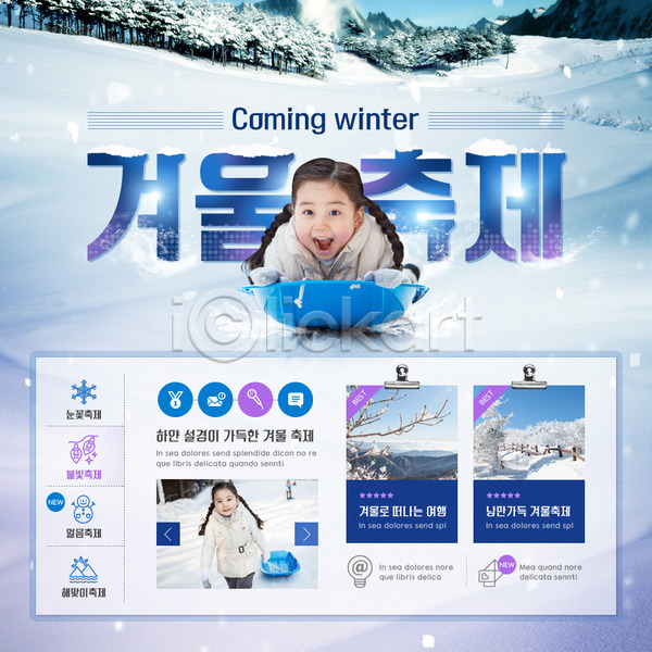 두명 소녀만 어린이 여자 한국인 PSD 앞모습 웹템플릿 템플릿 겨울 나무 들기 상반신 서기 썰매 썰매장 엎드리기 웃음 이벤트 이벤트페이지 축제