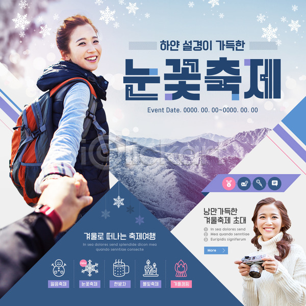 20대 두명 성인여자만 신체부위 한국인 PSD 앞모습 옆모습 웹템플릿 템플릿 눈 눈꽃 들기 서기 손 손잡기 여행 웃음 이벤트 이벤트페이지 축제 카메라