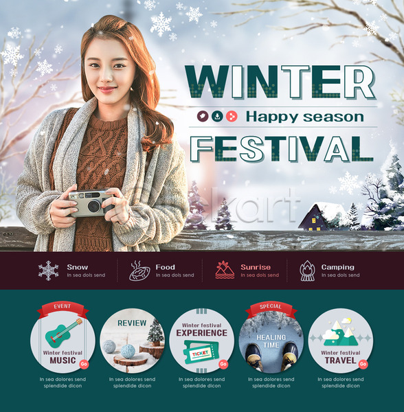 20대 성인 성인여자한명만 여자 한국인 한명 PSD 앞모습 웹템플릿 템플릿 겨울 나무 들기 상반신 서기 웃음 음악 이벤트 이벤트페이지 주택 축제 카메라 티켓