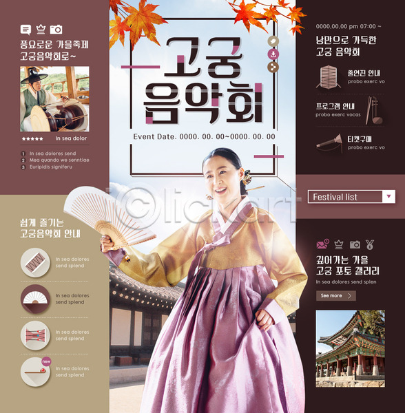 30대 40대 남자 두명 성인 여자 한국인 PSD 앞모습 웹템플릿 템플릿 국악 궁전 상반신 서기 앉기 웃음 음악회 이벤트 이벤트페이지 장구 축제 판소리