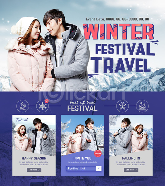 20대 남자 성인 여러명 여자 한국인 PSD 앞모습 옆모습 웹템플릿 템플릿 겨울 눈(날씨) 상반신 서기 여행 이벤트 이벤트페이지 축제 커플 패딩