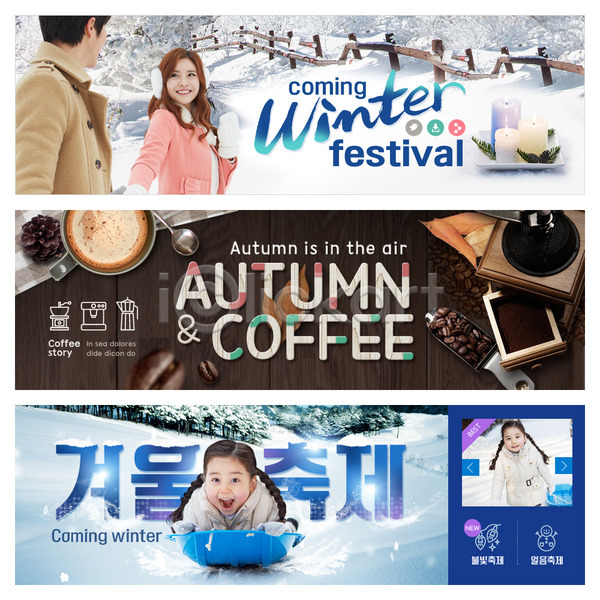 20대 남자 성인 어린이 여러명 여자 한국인 PSD 앞모습 옆모습 웹템플릿 템플릿 가을(계절) 겨울 그라인더 나무 눈썰매장 배너 서기 썰매 엎드리기 원두 웹배너 이벤트 이벤트배너 초 커피