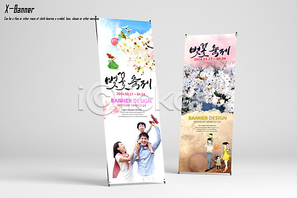 30대 남자 성인 어린이 여러명 여자 한국인 3D PSD 디지털합성 편집이미지 3D소스 가족 목마 목업 배너 벚꽃 벚꽃축제 상반신 엑스배너 전신