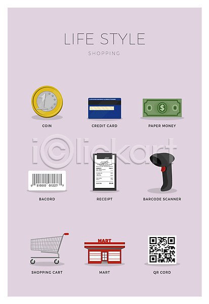 사람없음 AI(파일형식) 아이콘 QR코드 동전 마트 바코드 세트 쇼핑카 신용카드 영수증 지폐