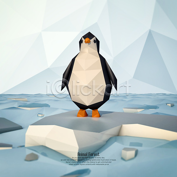 사람없음 3D PSD 디지털합성 편집이미지 3D캐릭터 남극 동물 빙하 얼음 펭귄 폴리곤 한마리