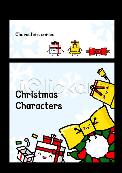 사람없음 AI(파일형식) 일러스트 리본 선물상자 세트 종 캐릭터 크리스마스 크리스마스리스 크리스마스캐릭터