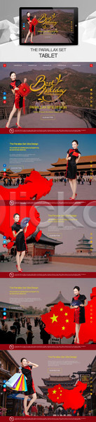 20대 성인 성인여자만 여러명 여자 외국인 중국인 PSD 사이트템플릿 웹템플릿 템플릿 반응형 빨간색 쇼핑 시차스크롤 여행 중국 지도 치파오 태블릿 패럴렉스 홈페이지 홈페이지시안