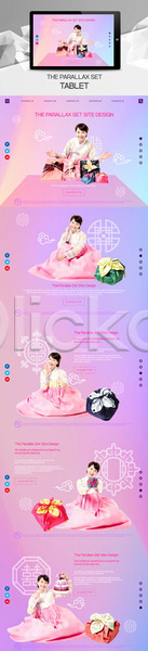 30대 성인 성인여자만 여러명 여자 한국인 PSD 사이트템플릿 웹템플릿 템플릿 명절 반응형 보따리 분홍색 새해 시차스크롤 태블릿 패럴렉스 한국전통 한복 홈페이지 홈페이지시안