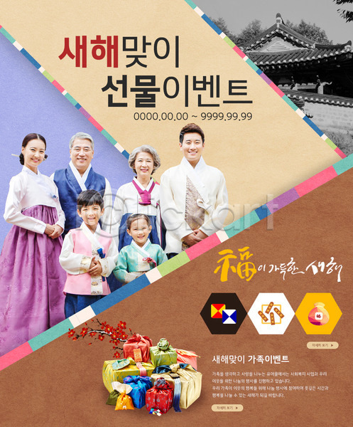 30대 60대 남자 노년 성인 어린이 여러명 여자 한국인 PSD 앞모습 웹템플릿 템플릿 가족 상반신 새해 새해선물 서기 선물 웃음 이벤트 이벤트페이지 한복 한옥