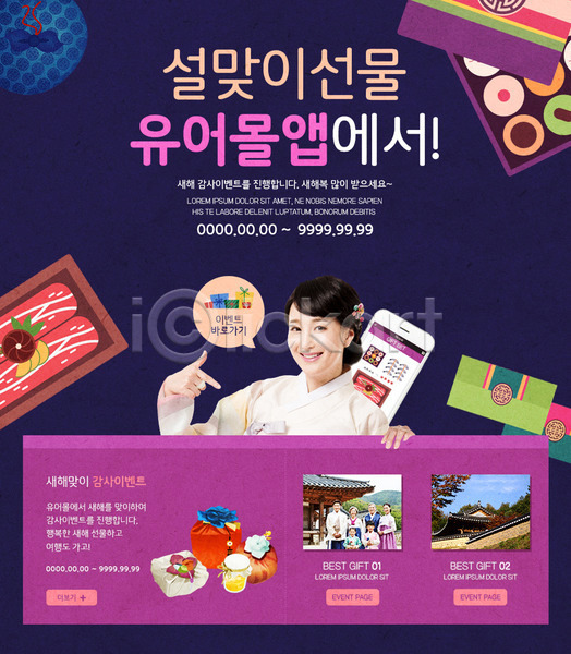 30대 60대 남자 성인 어린이 여러명 여자 한국인 PSD 앞모습 웹템플릿 템플릿 가리킴 가족 상반신 새해 새해선물 서기 선물 선물세트 웃음 이벤트 이벤트페이지 한복 한옥