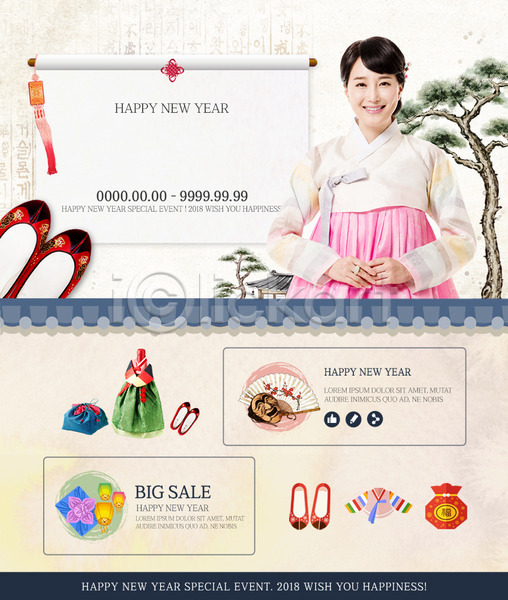 30대 성인 성인여자한명만 여자 한국인 한명 PSD 앞모습 웹템플릿 템플릿 근하신년 꽃신 복주머니 상반신 새해 새해선물 서기 선물 소나무 이벤트 이벤트페이지 한복